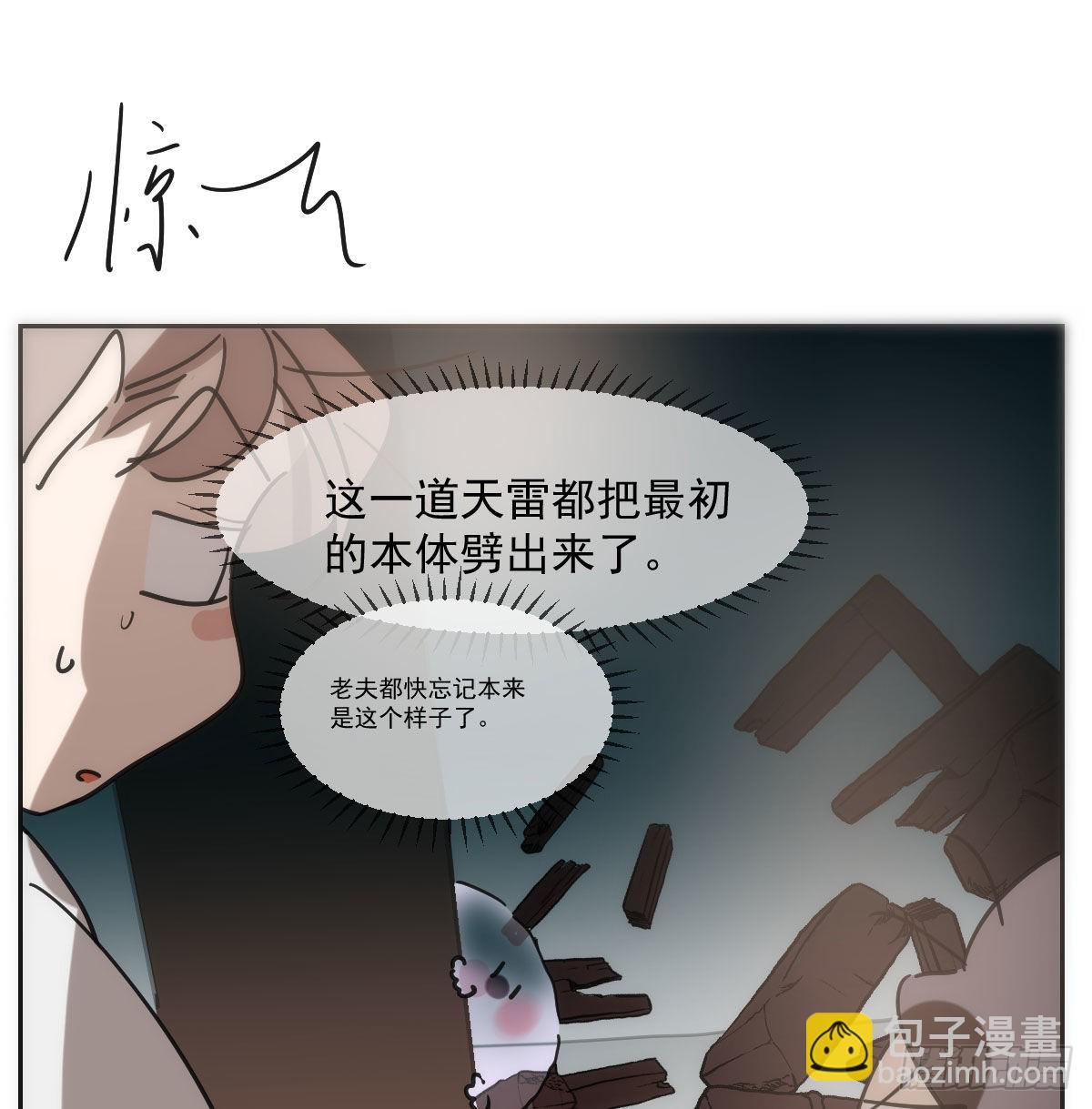 敖敖待捕 - 第192話 雷恩哇哇(2/2) - 5