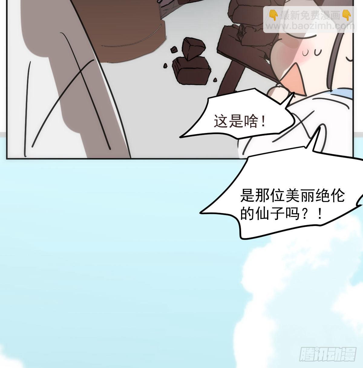 敖敖待捕 - 第192話 雷恩哇哇(2/2) - 1