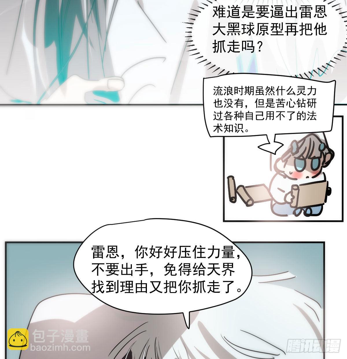 敖敖待捕 - 第203話  是重離嗎(1/2) - 6