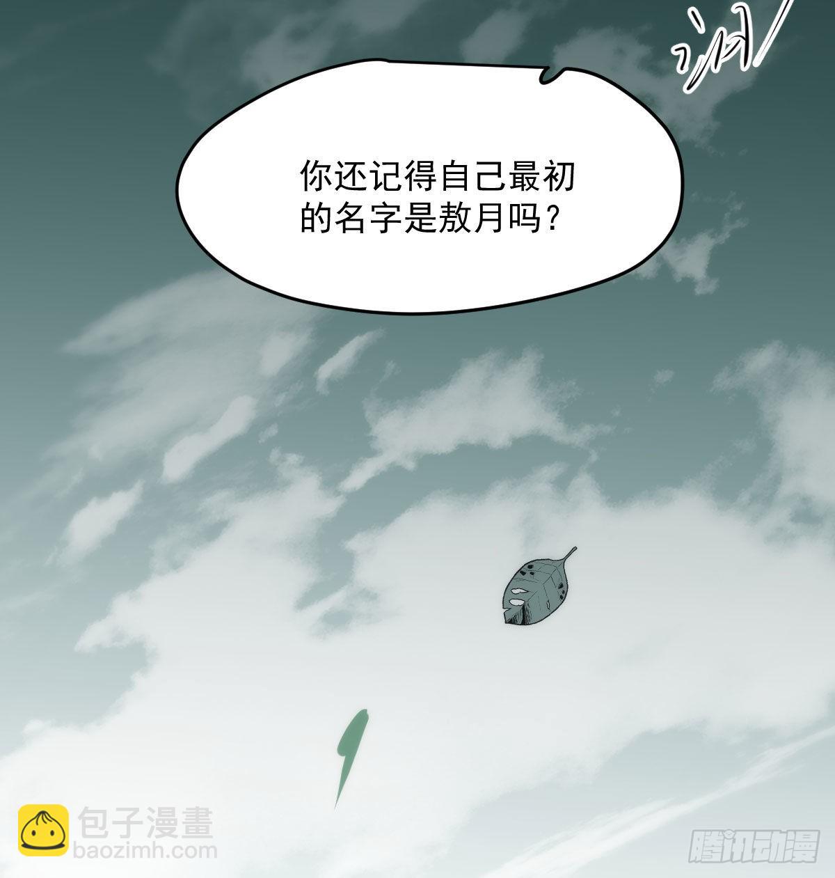 敖敖待捕 - 第203話  是重離嗎(1/2) - 8