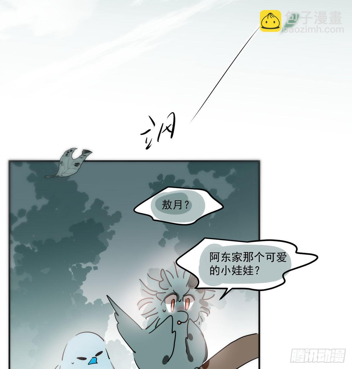 敖敖待捕 - 第203話  是重離嗎(1/2) - 1