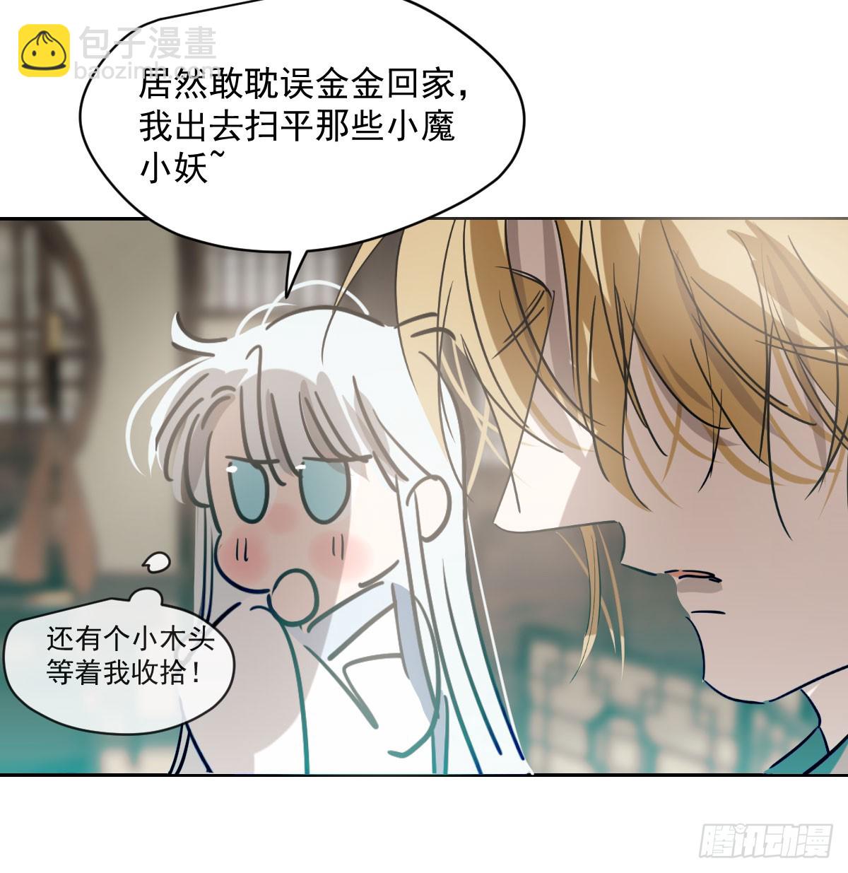 敖敖待捕 - 第209話 老金的決心(1/2) - 8