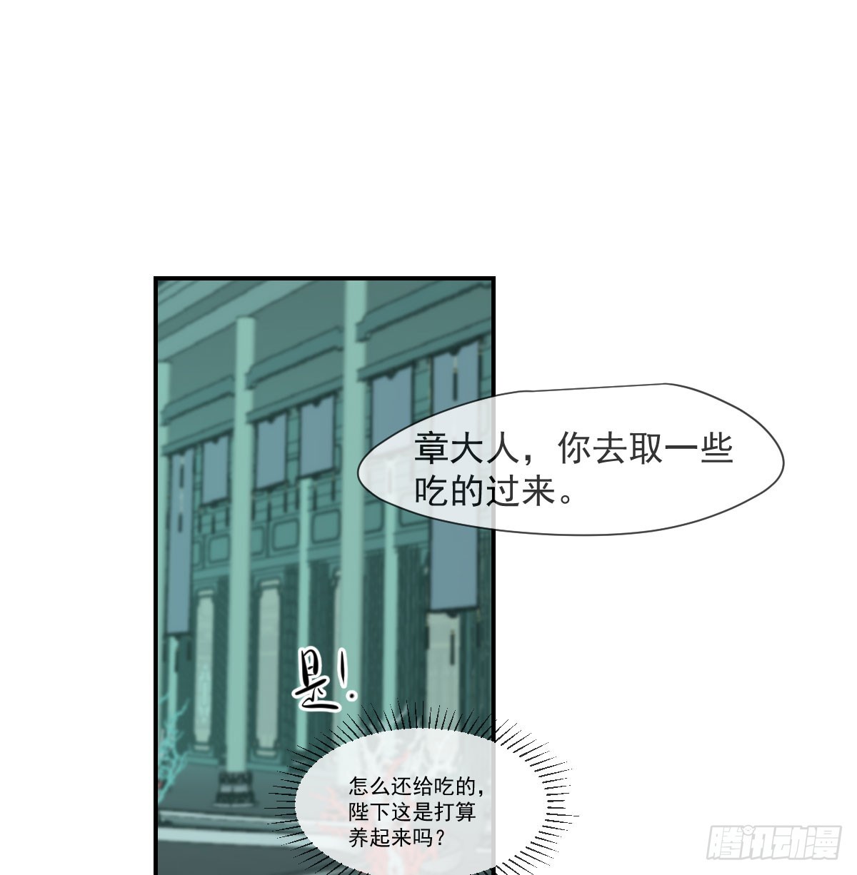 敖敖待捕 - 第240話 是他(1/2) - 1