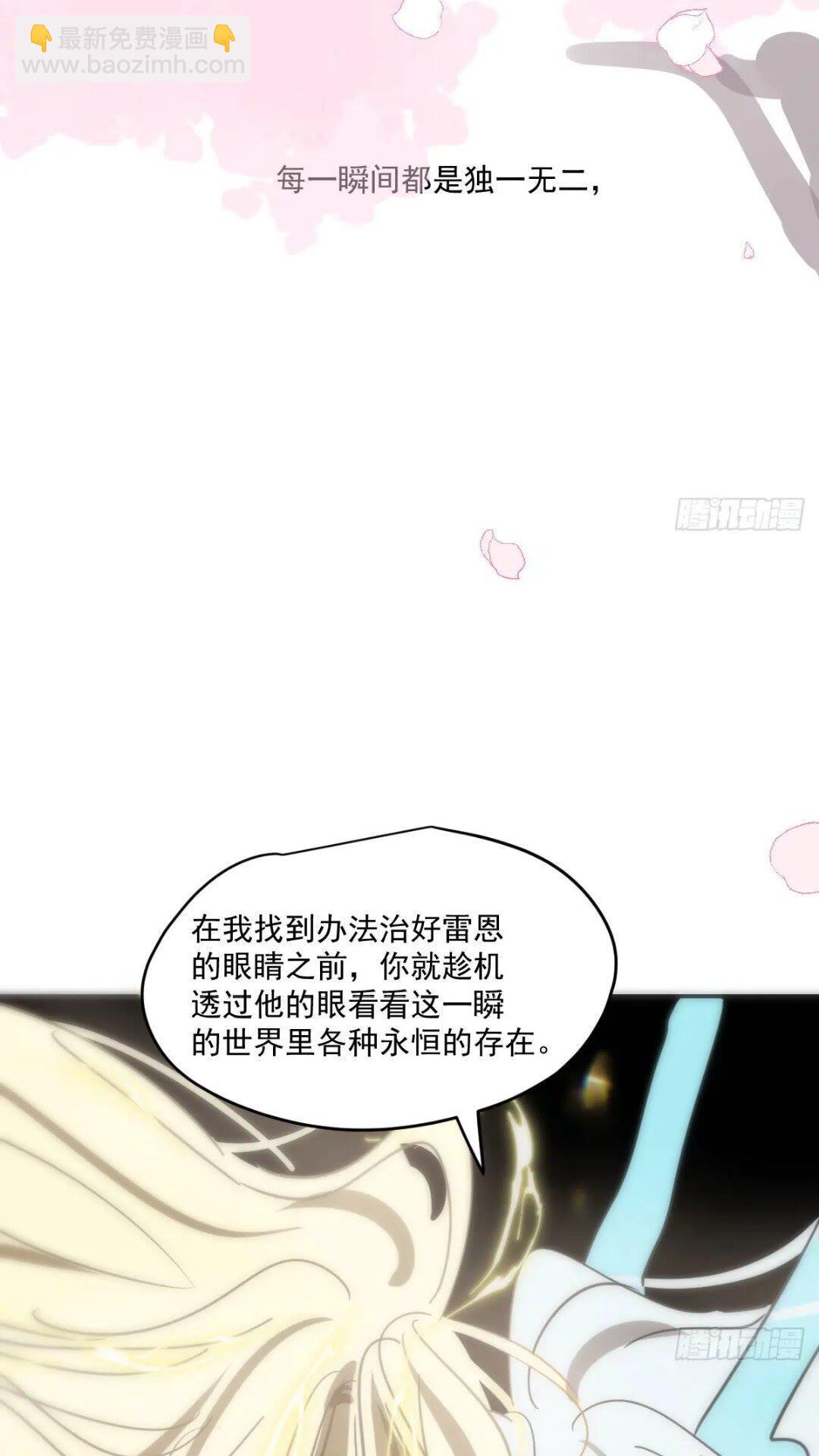 敖敖待捕 - 第250話 我回來了(1/2) - 3