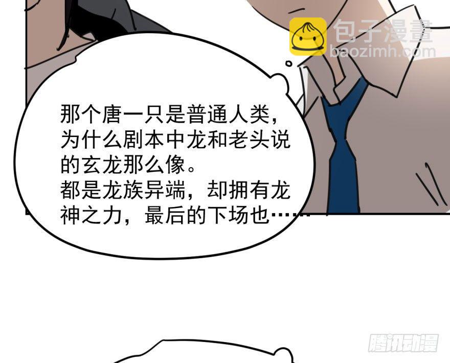 敖敖待捕 - 第二十七話 事有蹊蹺(1/2) - 3