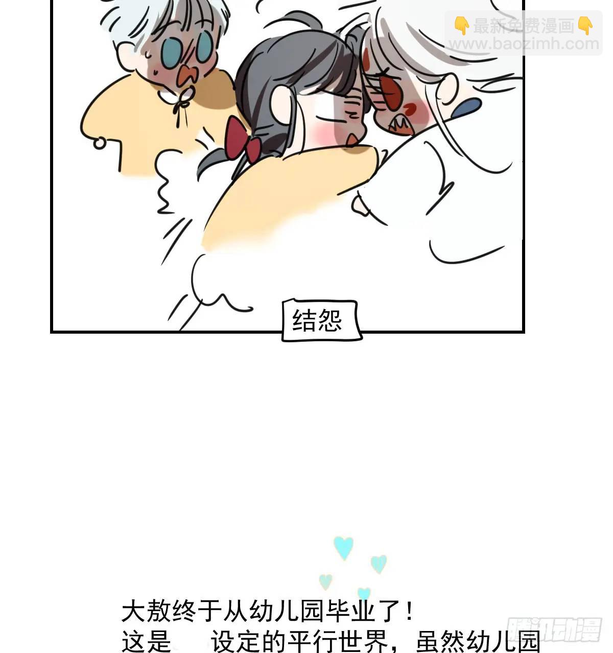 敖敖待捕 - 特別篇 分開(2/2) - 6