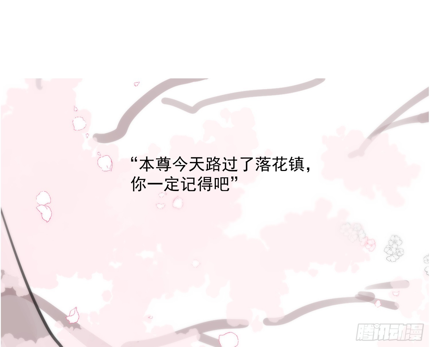 敖敖待捕 - 後篇17  落花時節（2）(1/3) - 1