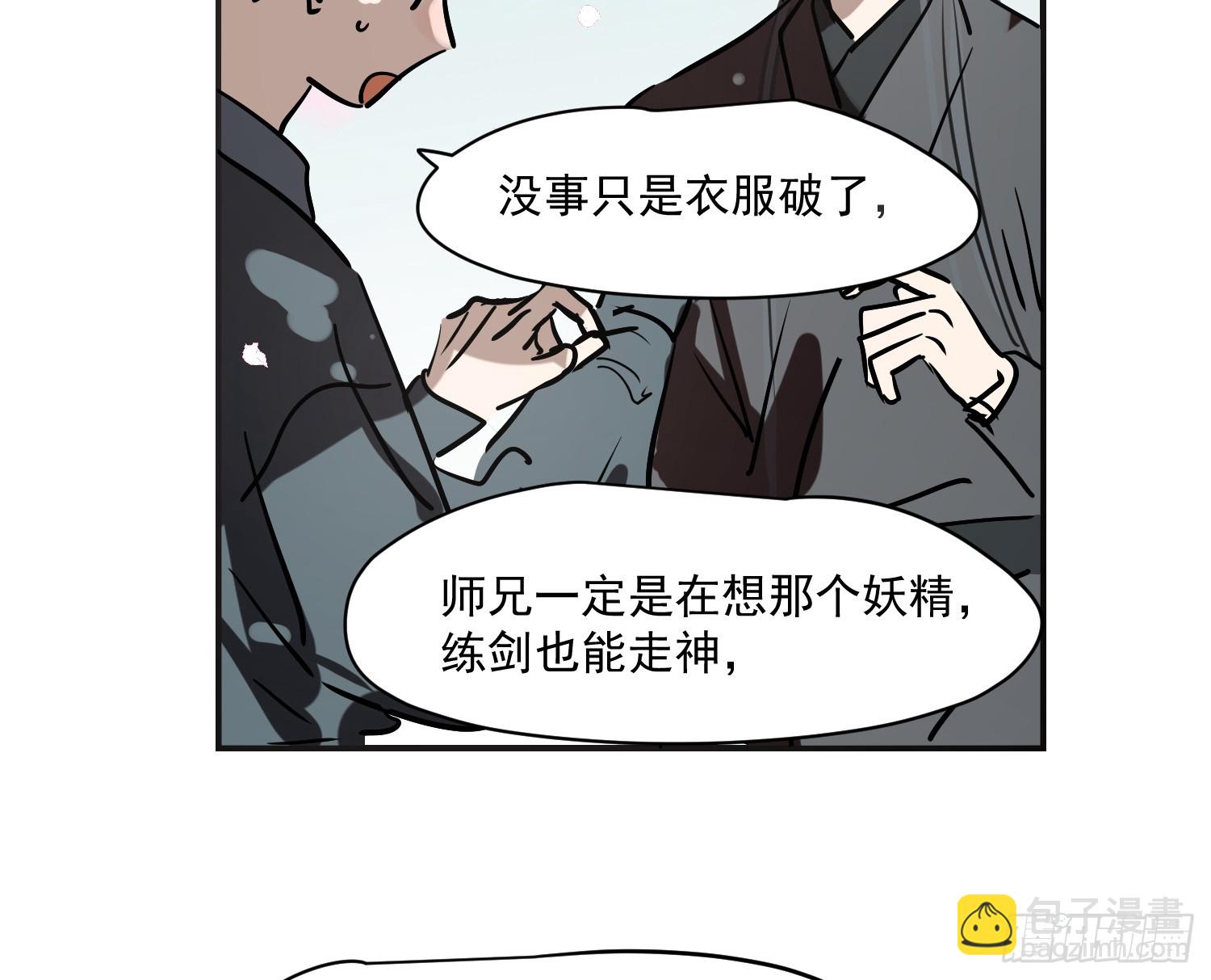 敖敖待捕 - 後篇17  落花時節（2）(1/3) - 4