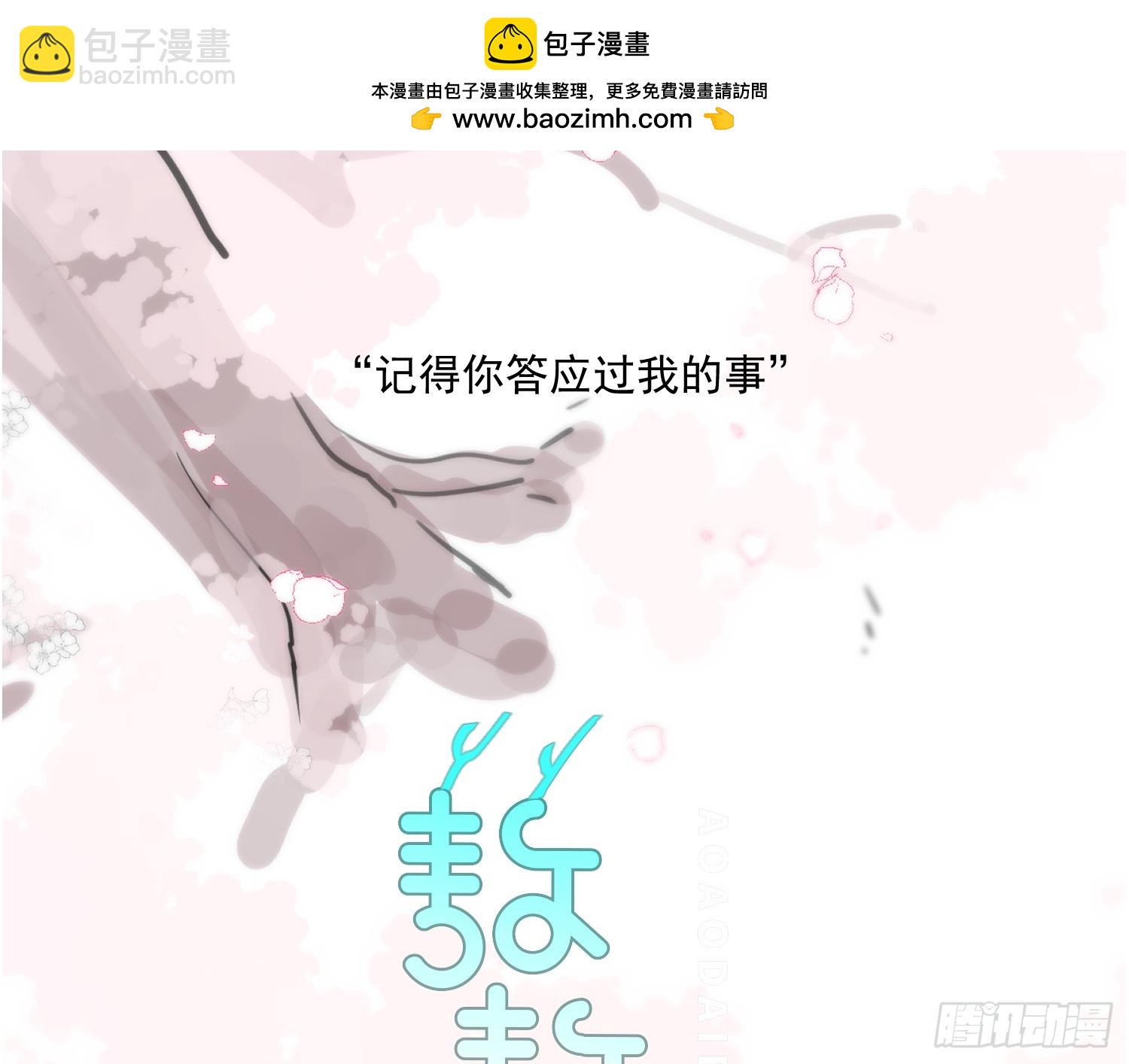 敖敖待捕 - 後篇17  落花時節（2）(1/3) - 2