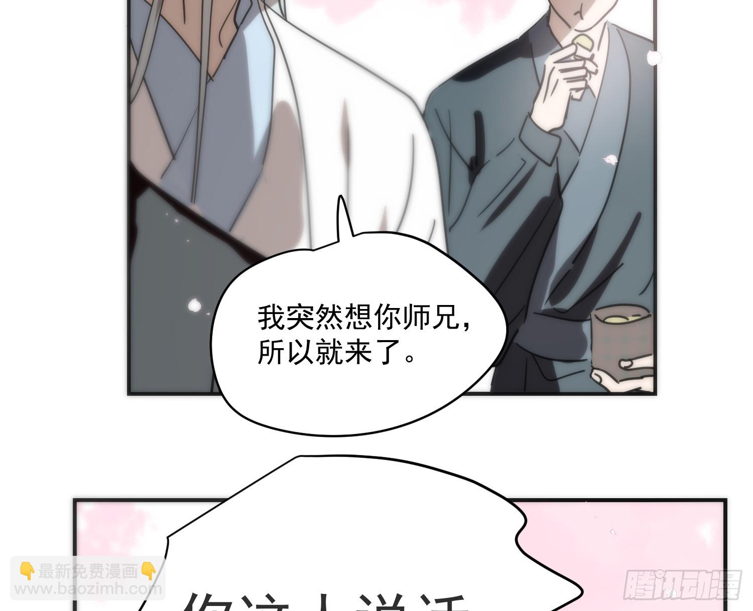 敖敖待捕 - 後篇17  落花時節（2）(1/3) - 4