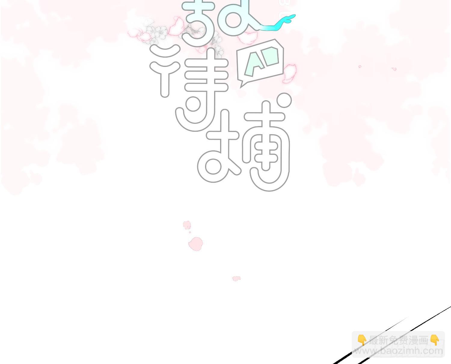 敖敖待捕 - 後篇17  落花時節（2）(1/3) - 3