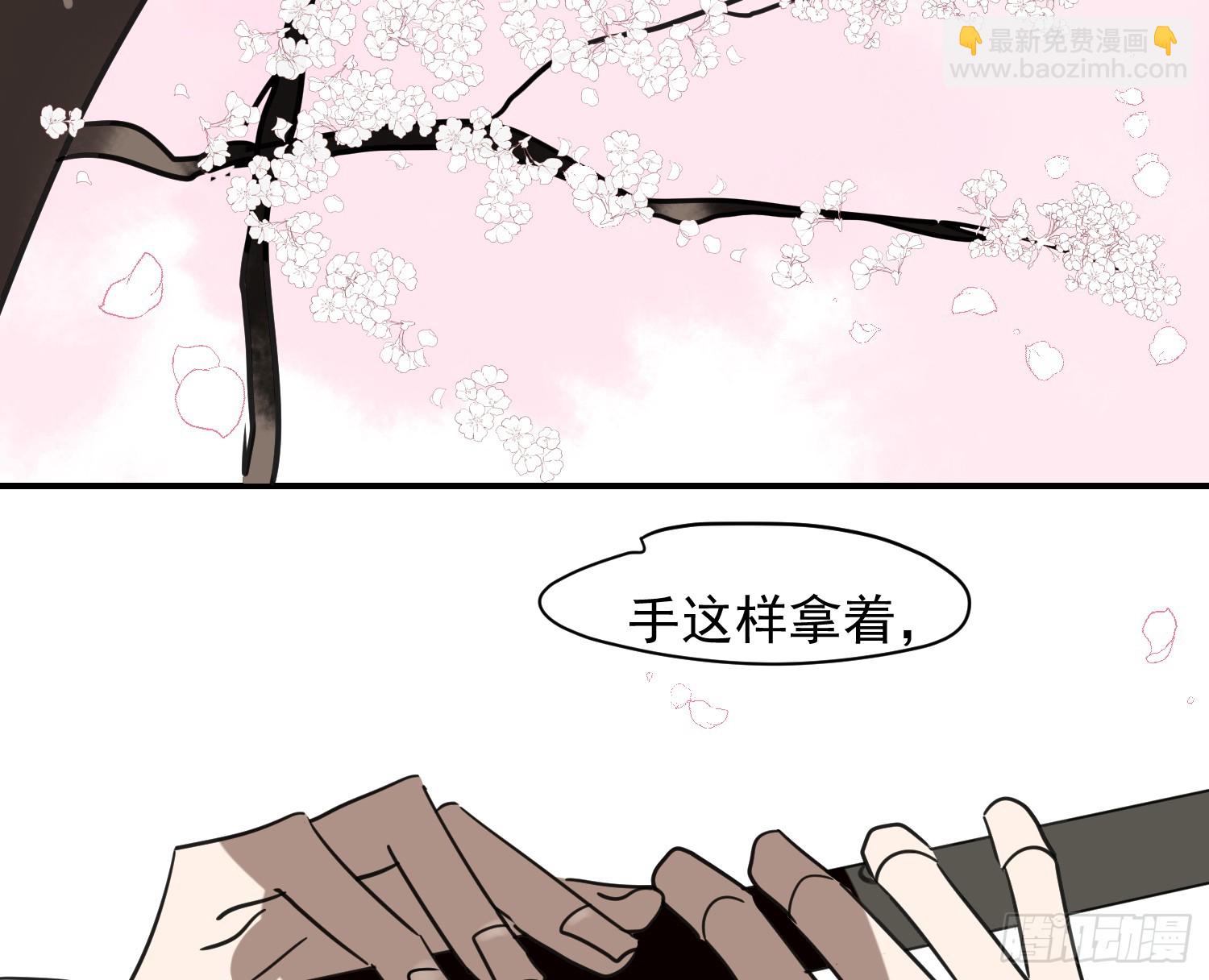 敖敖待捕 - 後篇17  落花時節（2）(1/3) - 8