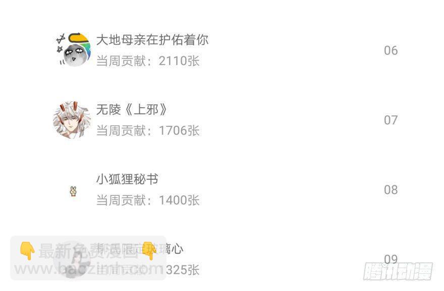 敖敖待捕 - 第五十七話 美人哥哥(2/3) - 6