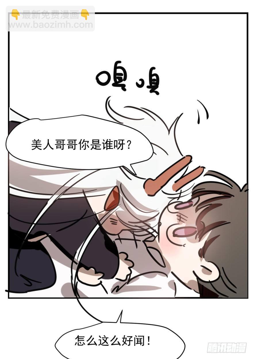 敖敖待捕 - 第五十七話 美人哥哥(2/3) - 6