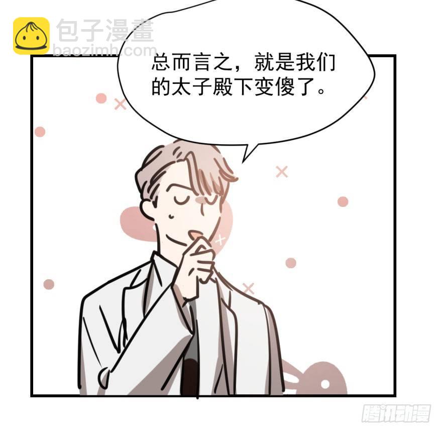 敖敖待捕 - 第五十七話 美人哥哥(2/3) - 1