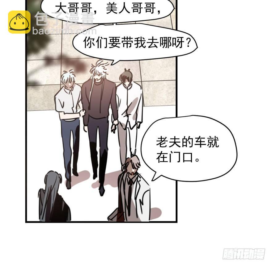 敖敖待捕 - 第五十七話 美人哥哥(2/3) - 6