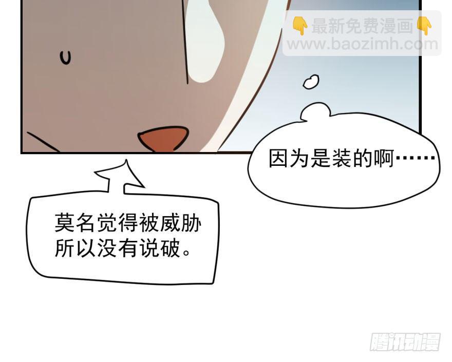 敖敖待捕 - 第五十七話 美人哥哥(2/3) - 5