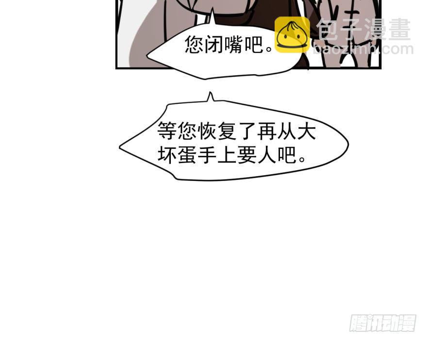 敖敖待捕 - 第五十七話 美人哥哥(2/3) - 8