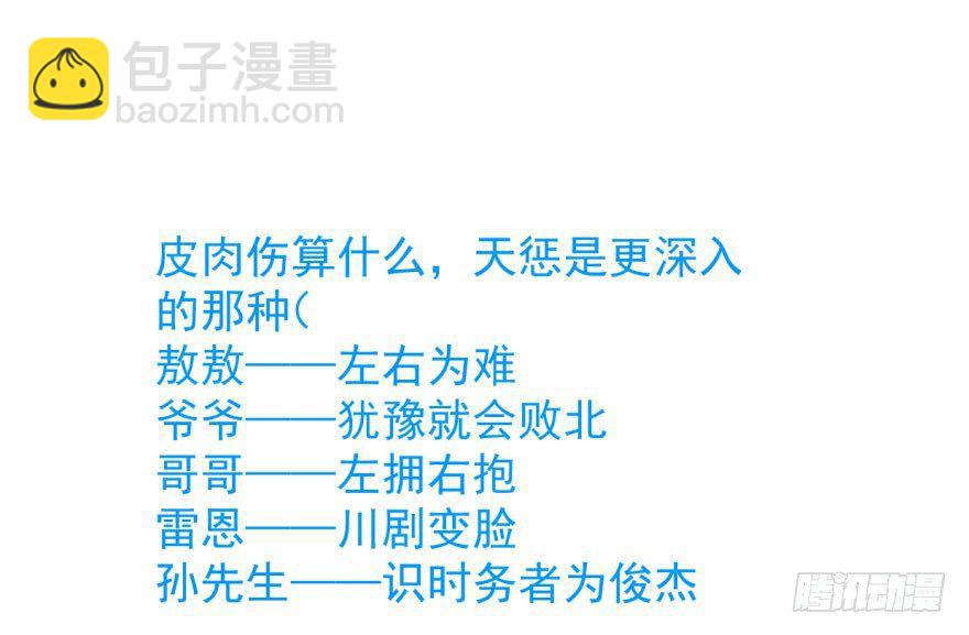 敖敖待捕 - 第五十七話 美人哥哥(2/3) - 1