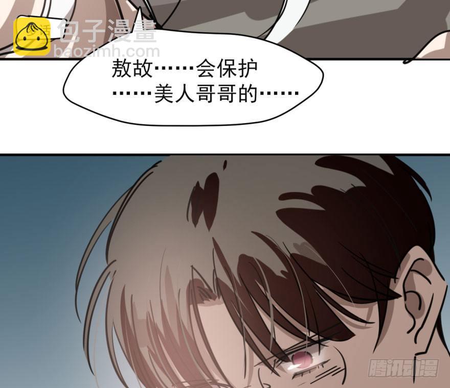 敖敖待捕 - 第六十一話 可憐小花(2/2) - 5