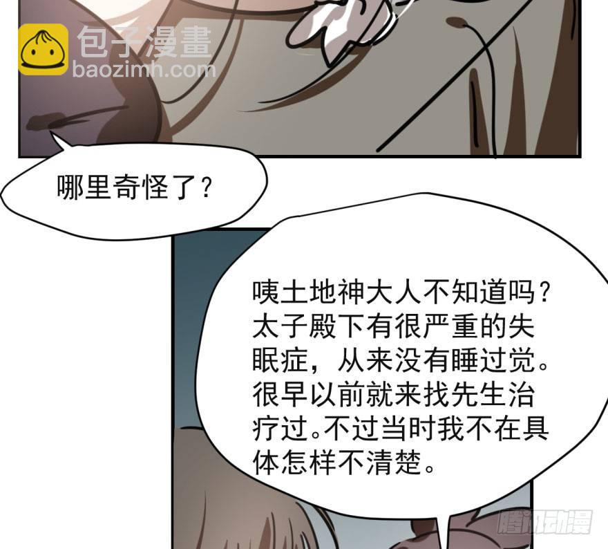 敖敖待捕 - 第六十一話 可憐小花(2/2) - 2