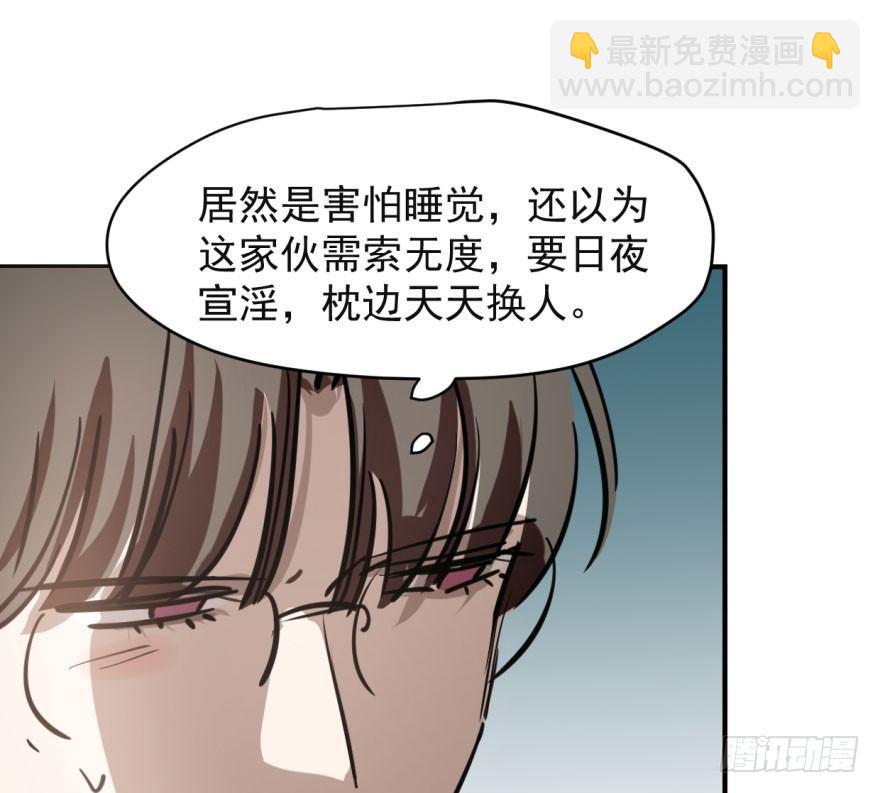 敖敖待捕 - 第六十一話 可憐小花(2/2) - 4