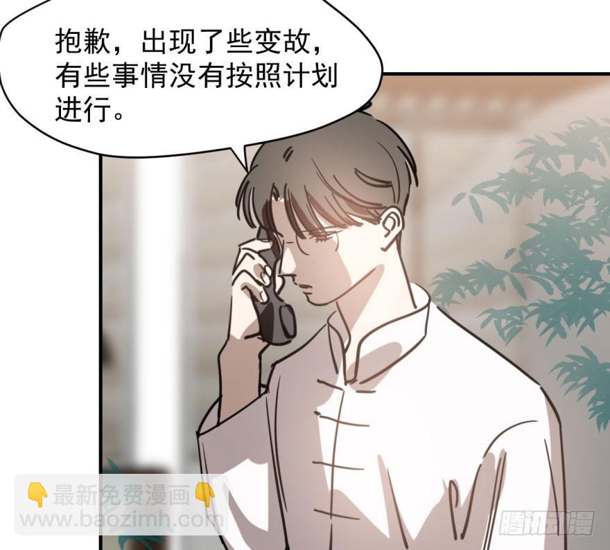 敖敖待捕 - 第六十一話 可憐小花(2/2) - 6