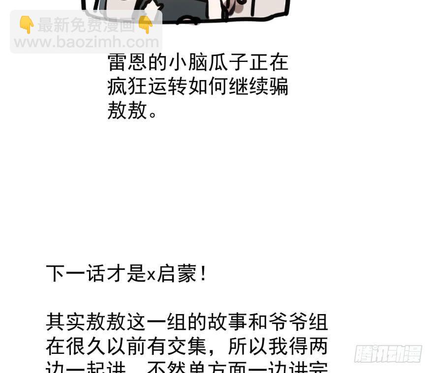 敖敖待捕 - 第六十一話 可憐小花(2/2) - 1