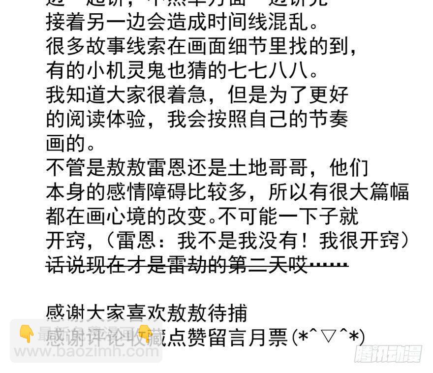 敖敖待捕 - 第六十一話 可憐小花(2/2) - 2