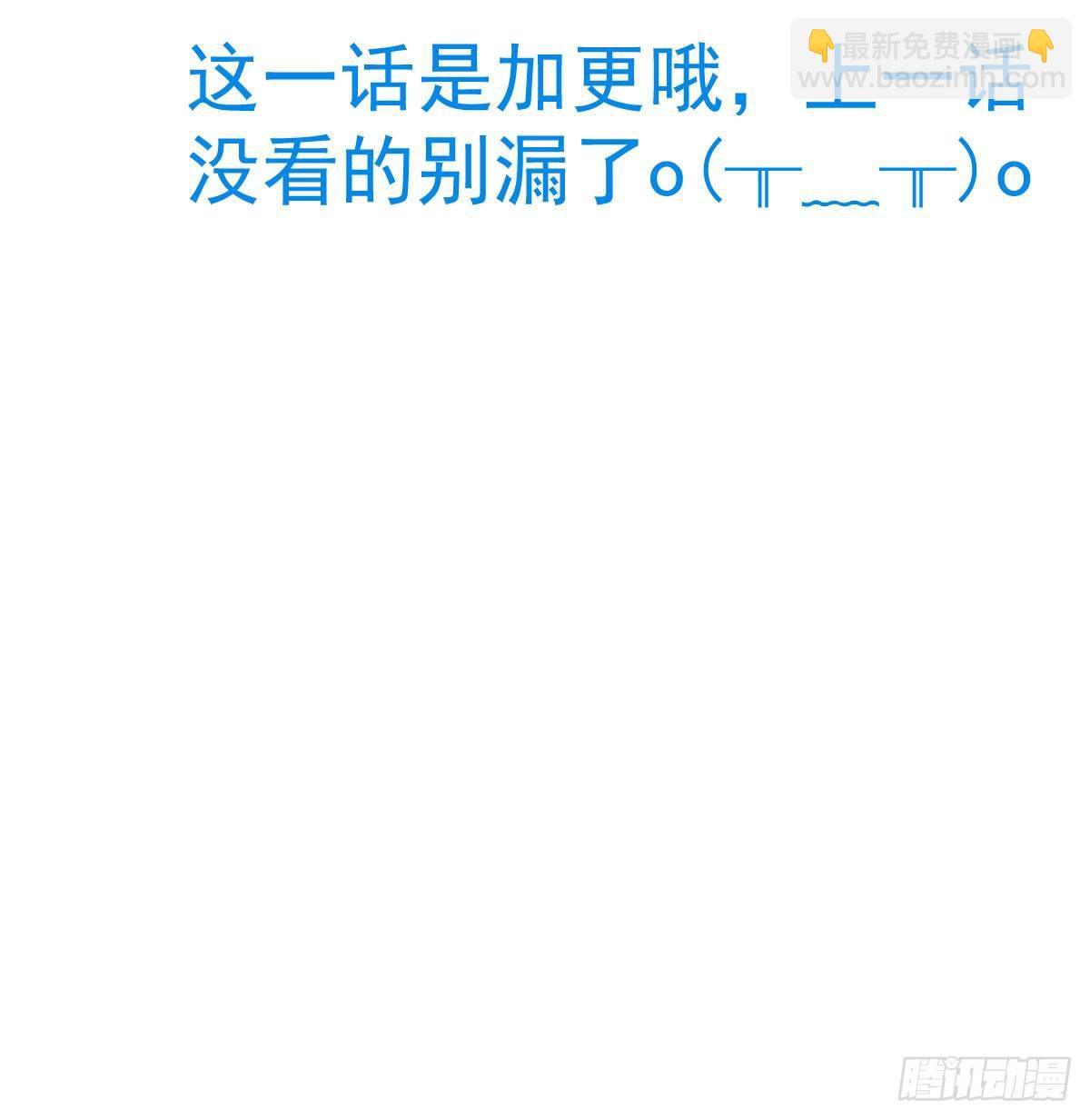 敖敖待捕 - 第七十九話 咋回事呀(2/2) - 3