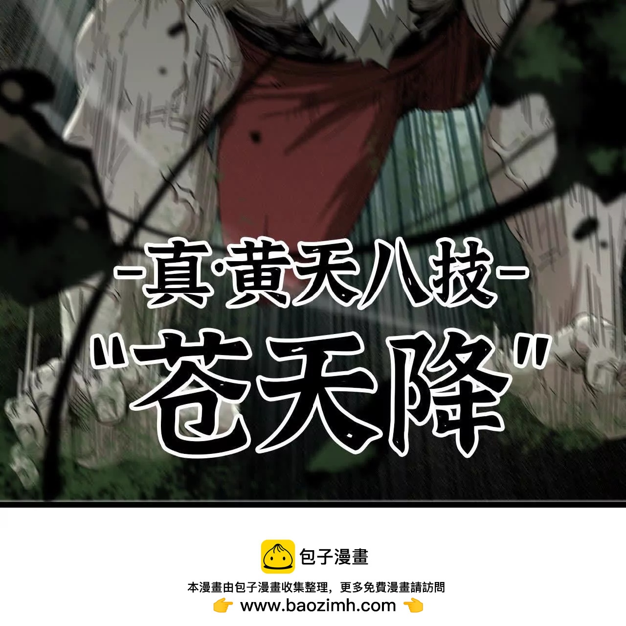 47 中伏(1/3)-第48话