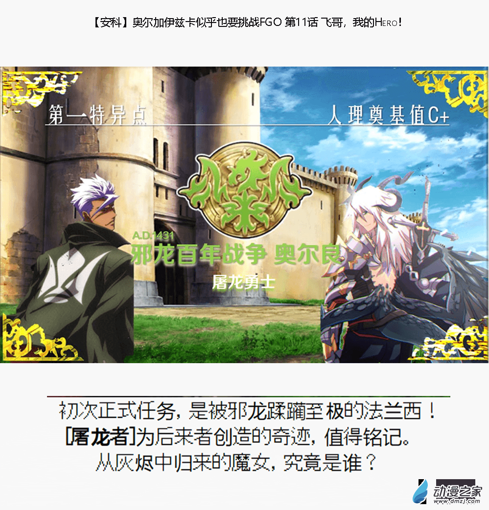奧爾加伊茲卡似乎也要挑戰FGO - 第11話 - 1