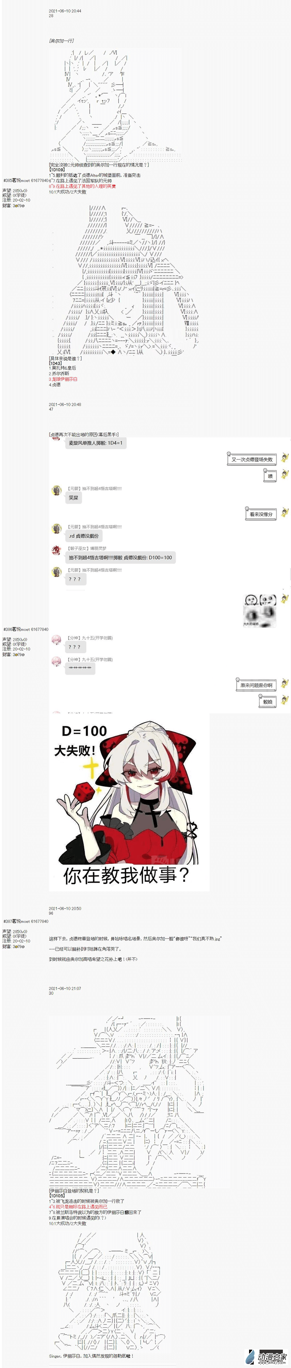 奧爾加伊茲卡似乎也要挑戰FGO - 第15話 - 3