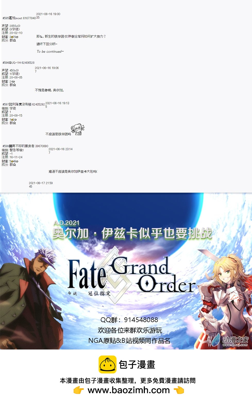 奧爾加伊茲卡似乎也要挑戰FGO - 第21話 - 2