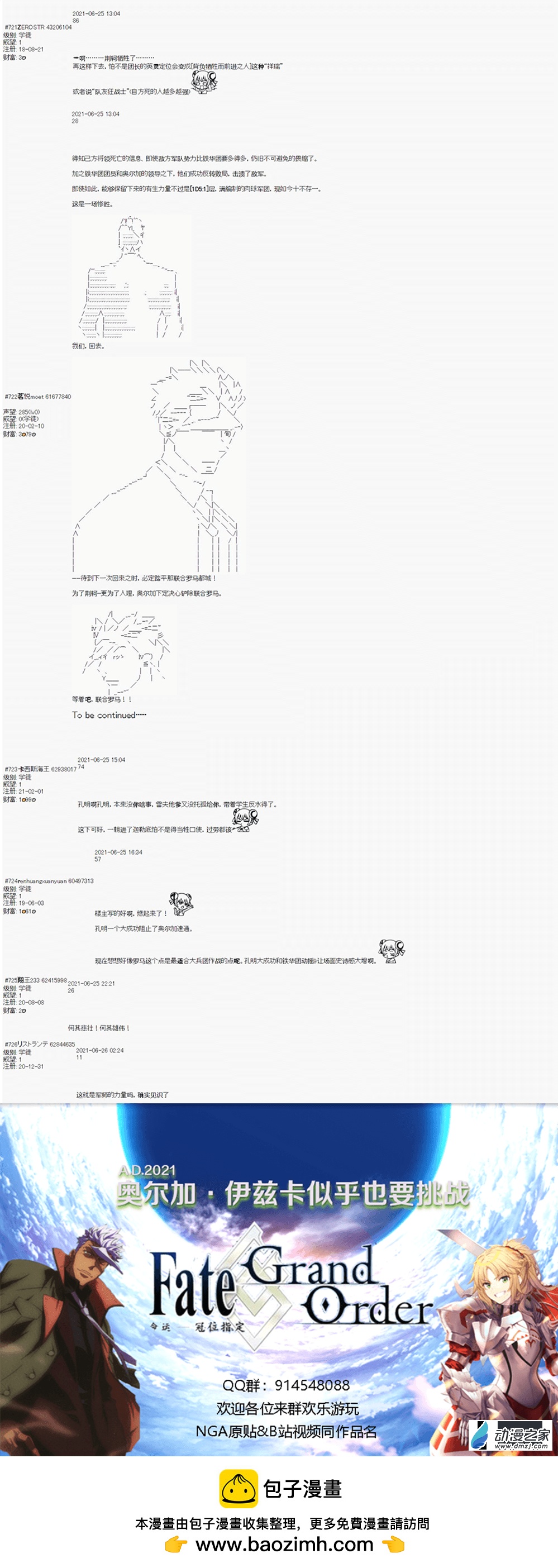 奧爾加伊茲卡似乎也要挑戰FGO - 第27章 - 3