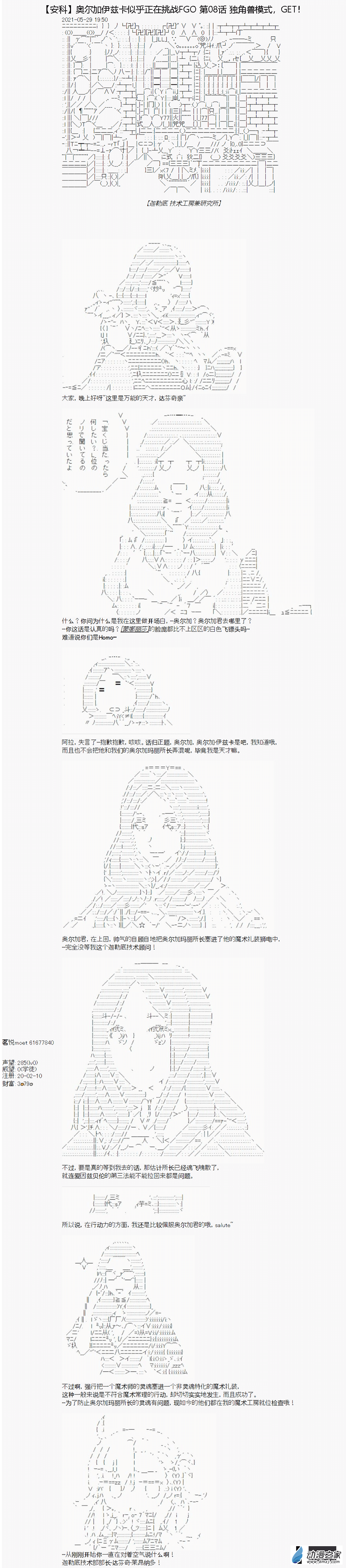 奧爾加伊茲卡似乎也要挑戰FGO - 第08話 - 1