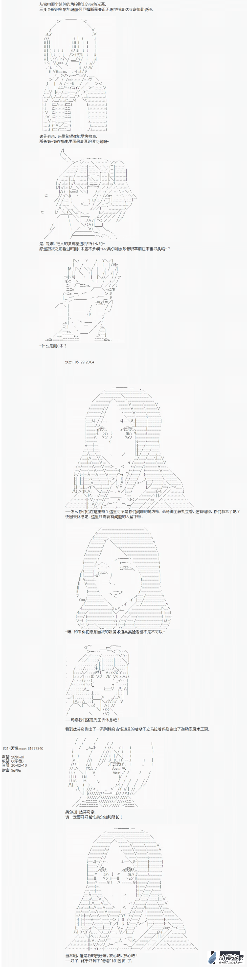 奧爾加伊茲卡似乎也要挑戰FGO - 第08話 - 2