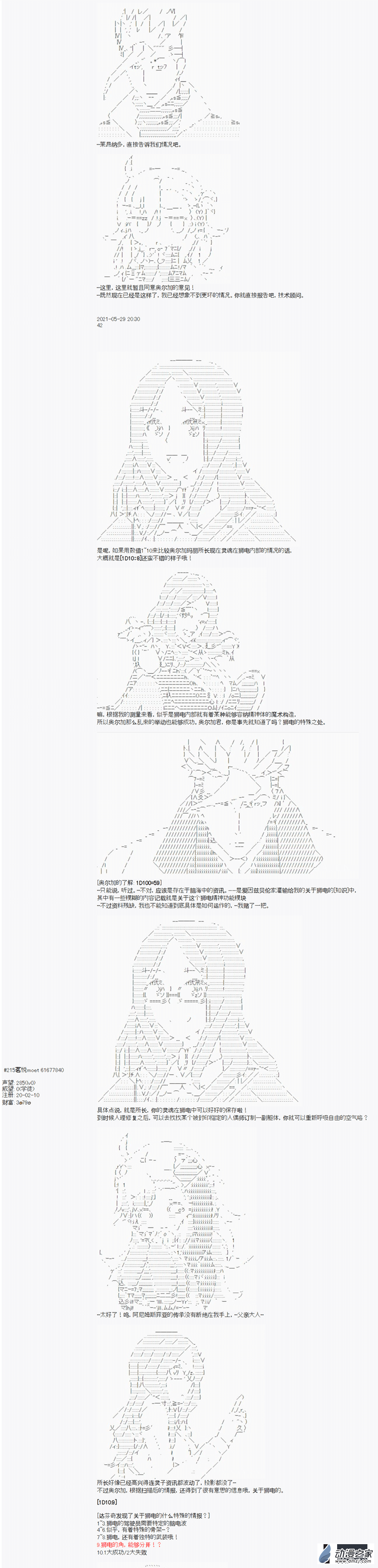 奧爾加伊茲卡似乎也要挑戰FGO - 第08話 - 1