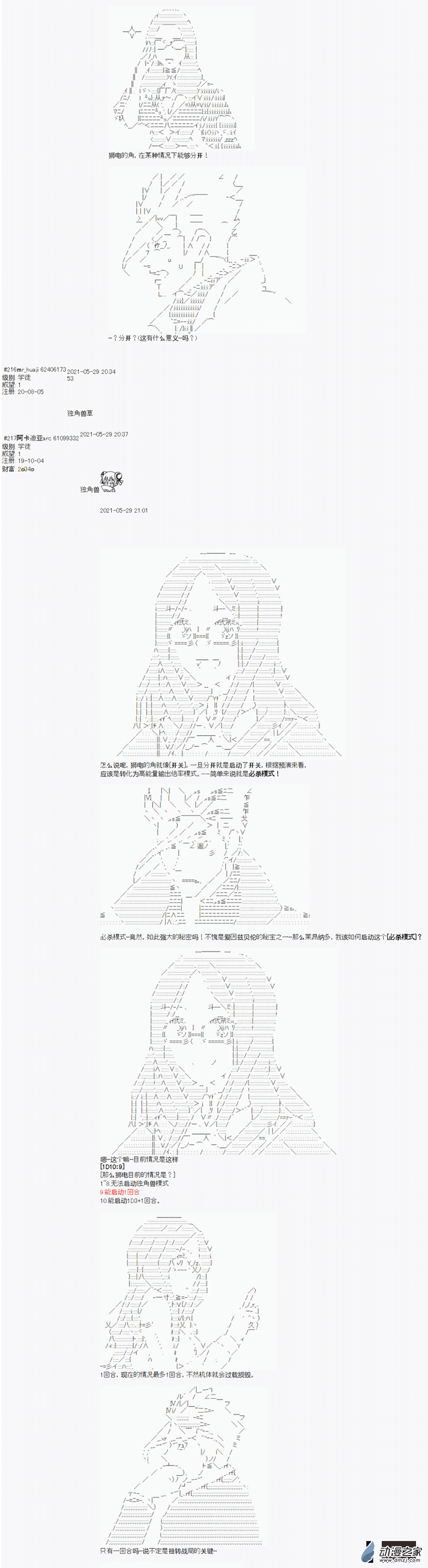 奧爾加伊茲卡似乎也要挑戰FGO - 第08話 - 2