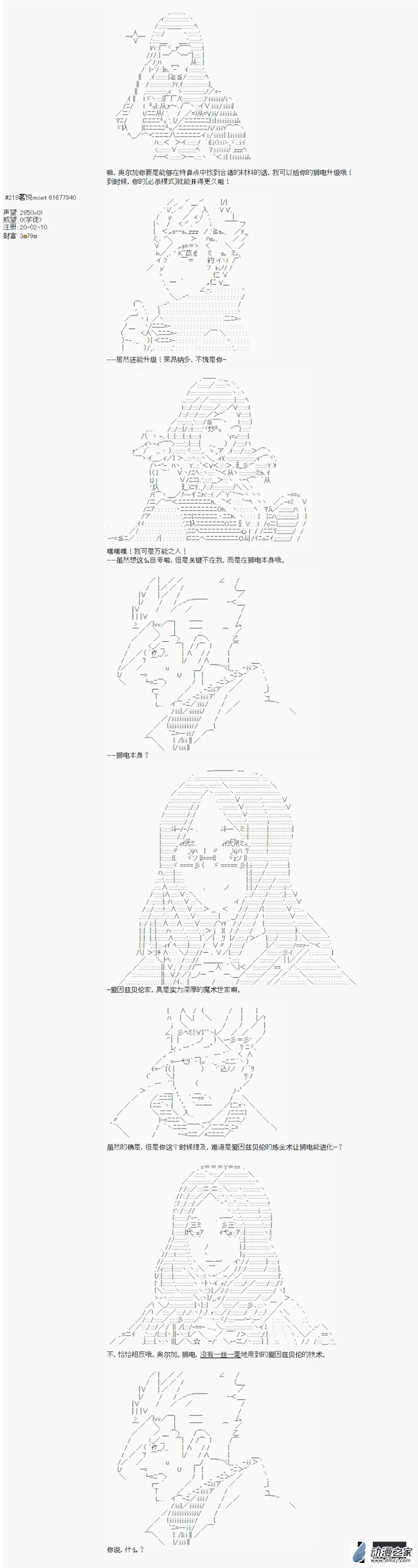 奧爾加伊茲卡似乎也要挑戰FGO - 第08話 - 1