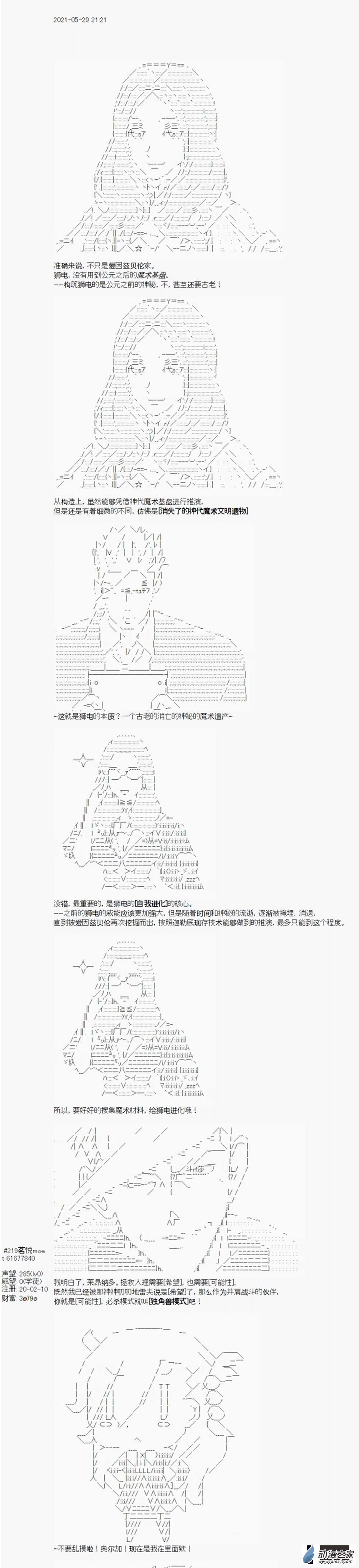奧爾加伊茲卡似乎也要挑戰FGO - 第08話 - 2