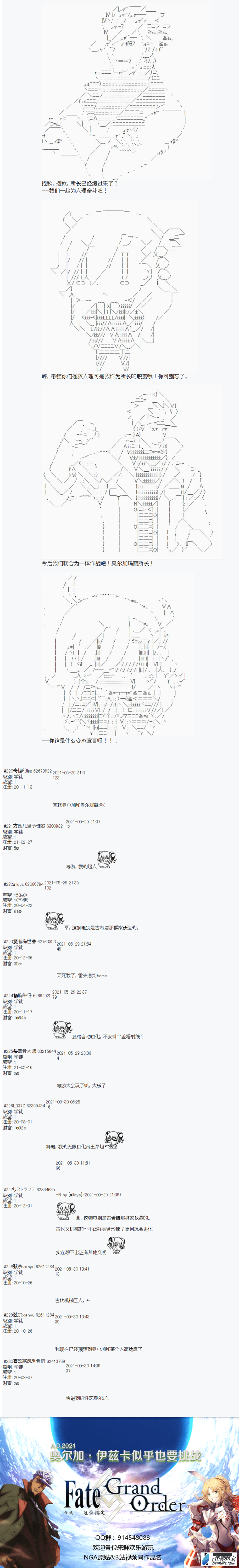 奧爾加伊茲卡似乎也要挑戰FGO - 第08話 - 1