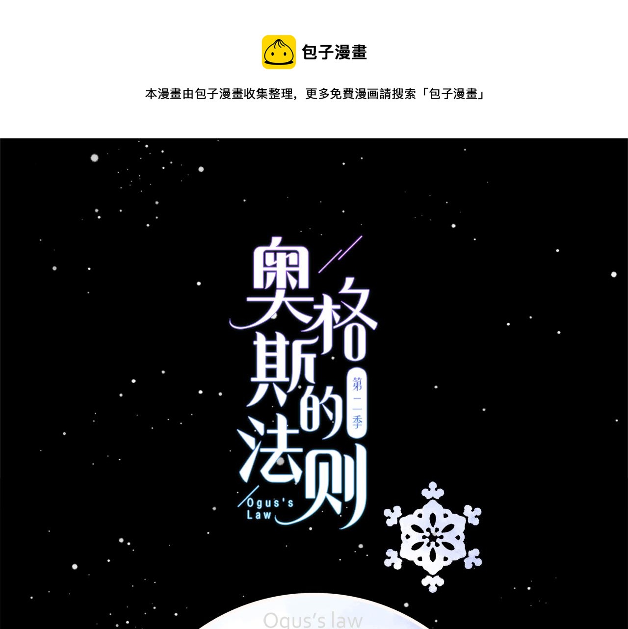 跨年篇：一起来泡温泉吧！(1/3)-第114话