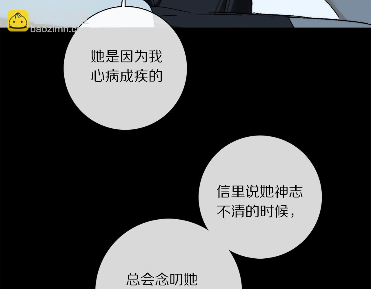 奧格斯的法則 - 第69話 我會一直陪着你(1/3) - 8