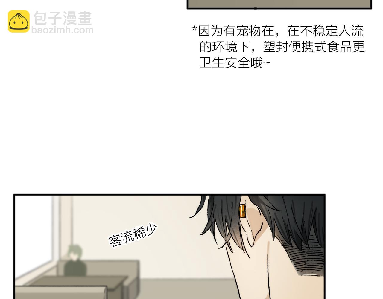 特别篇：没有人可以抵挡耳朵和尾巴的诱惑~(1/3)-第132话