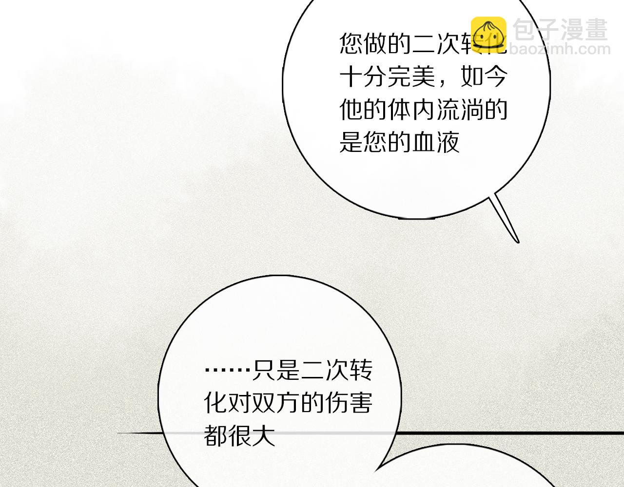 第76话 主仆场合：还好没有失去你(1/4)-第136话