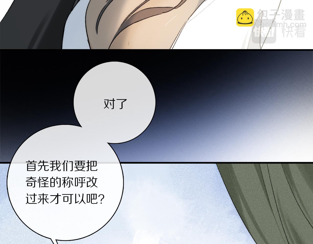 第78话 主仆场合：习惯(1/3)-第138话