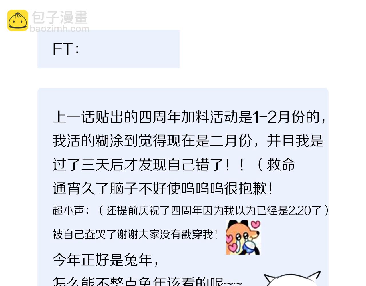 小剧场之: 新年礼物-第152话