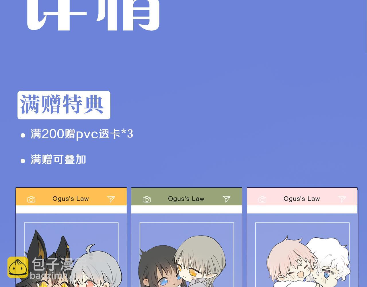 奥格斯的法则周边线上预售-第158话