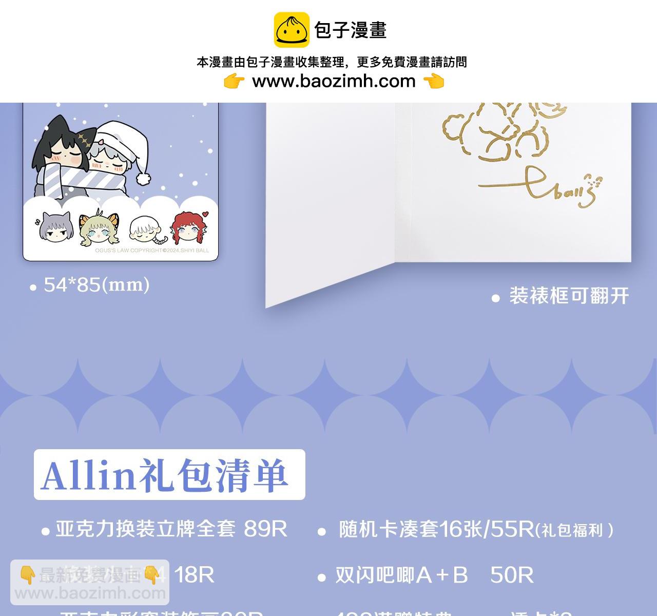 奥格斯的法则周边线上预售-第158话